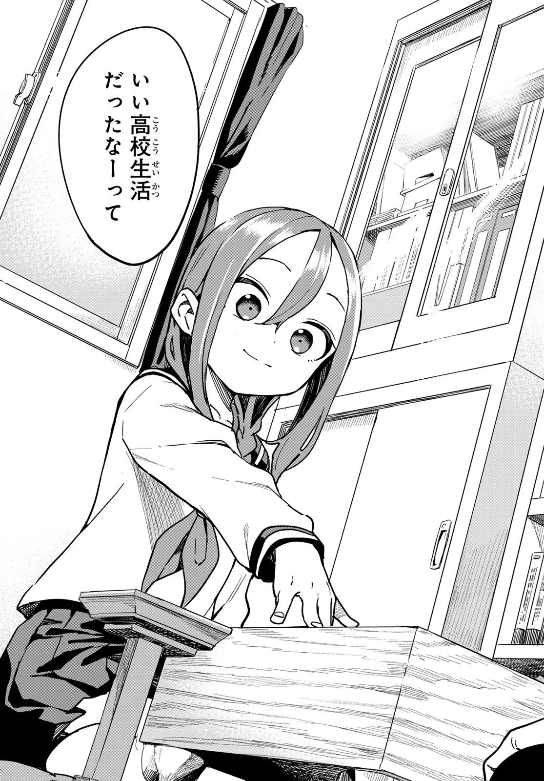 それでも歩は寄せてくる 第224話 - 19