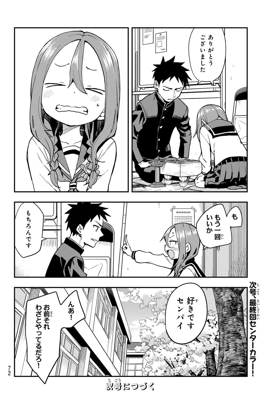 それでも歩は寄せてくる 第224話 - 20