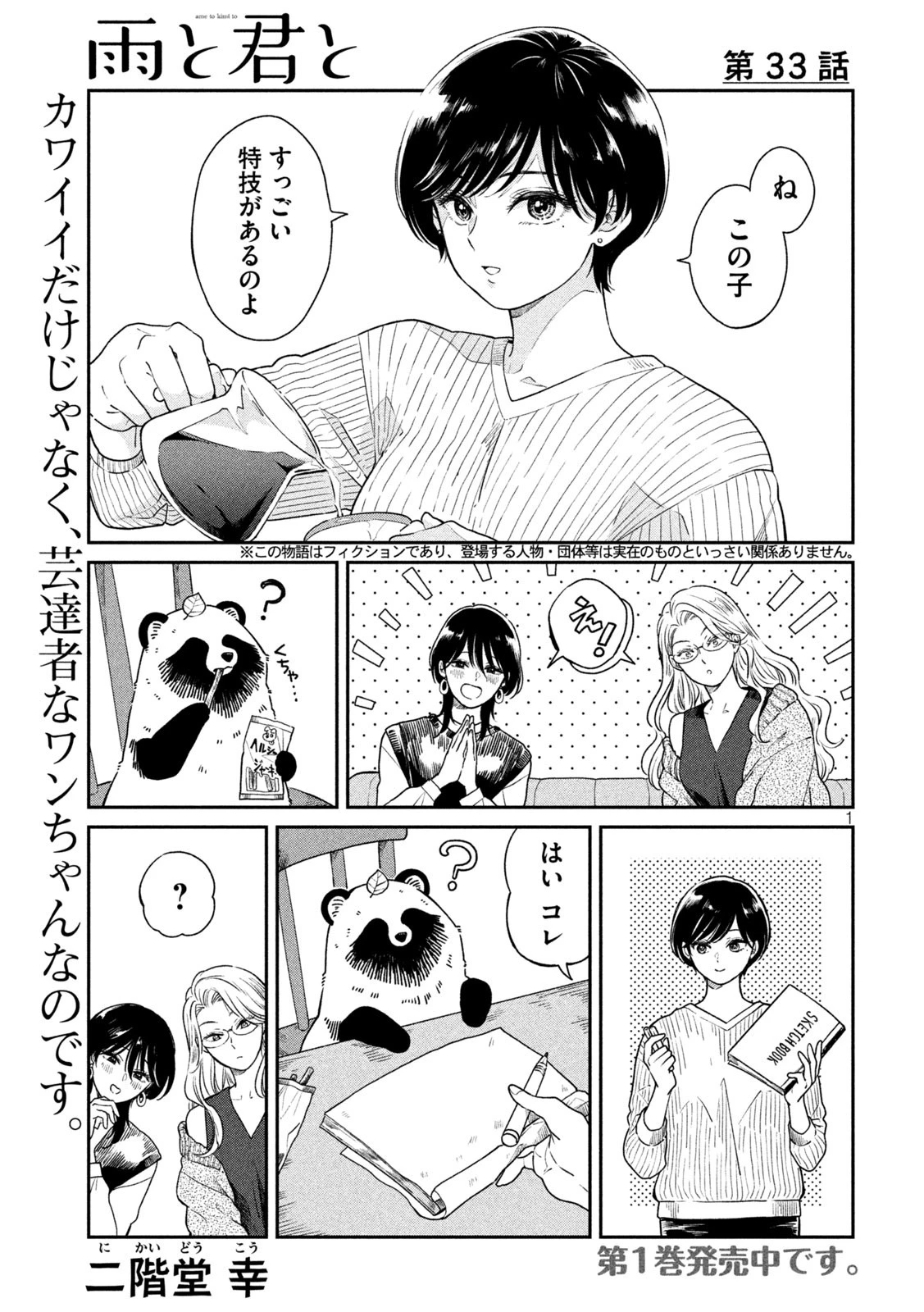 雨と君と 第33話 - 1