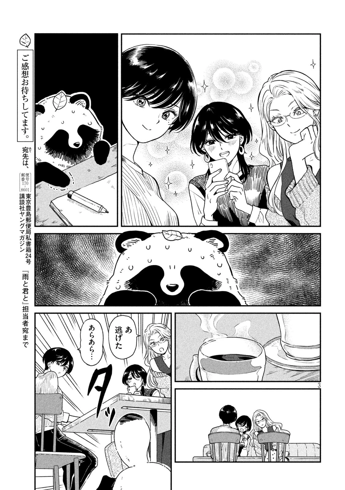 雨と君と 第33話 - 3