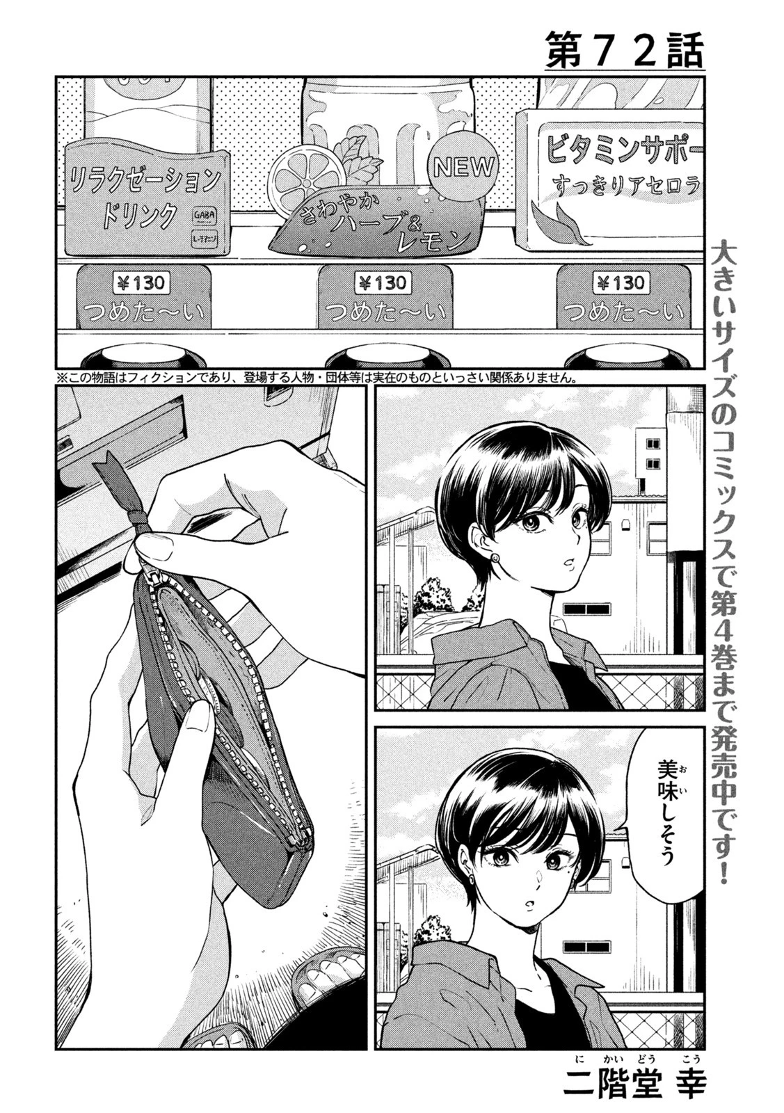 雨と君と 第72話 - 2