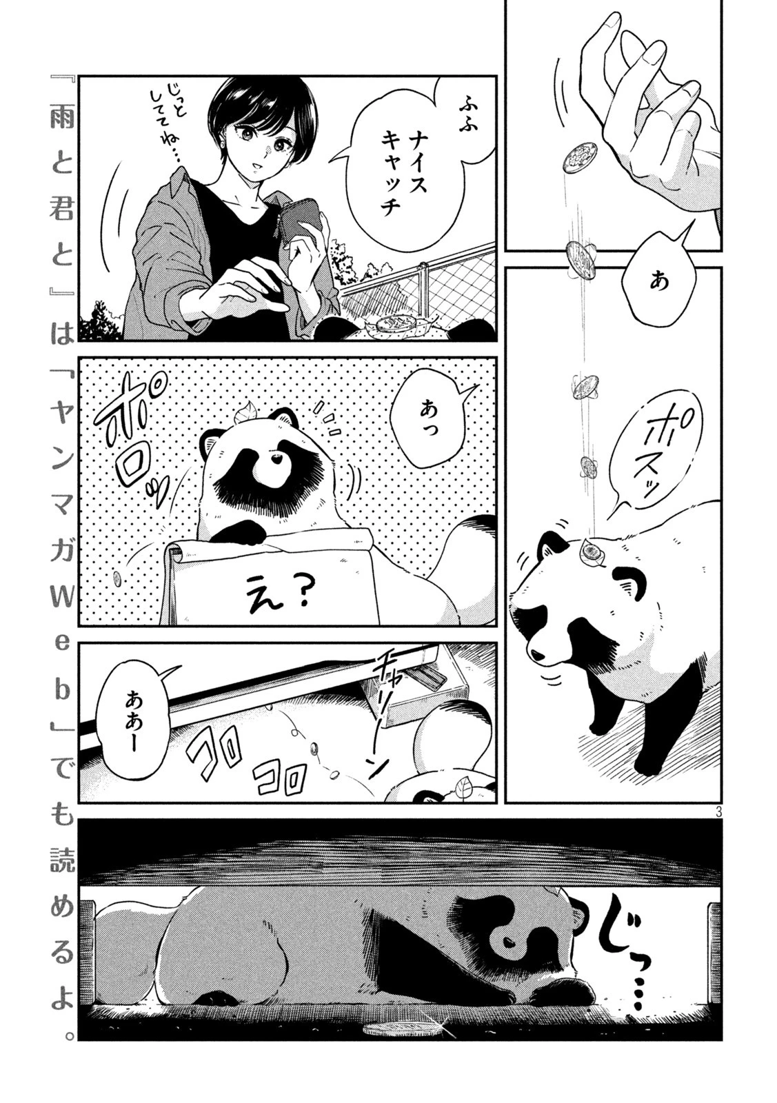 雨と君と 第72話 - 3