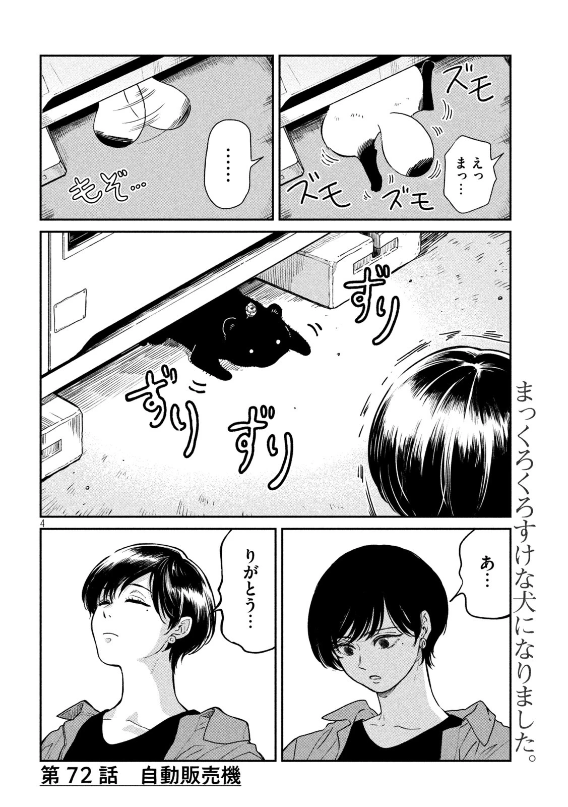 雨と君と 第72話 - 4