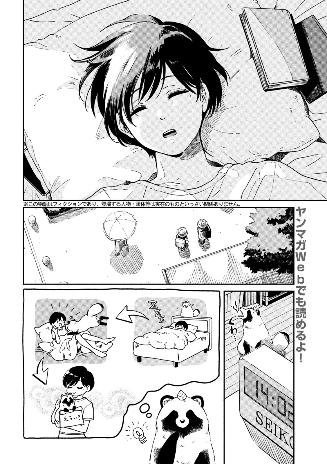 雨と君と 第86話 - 2