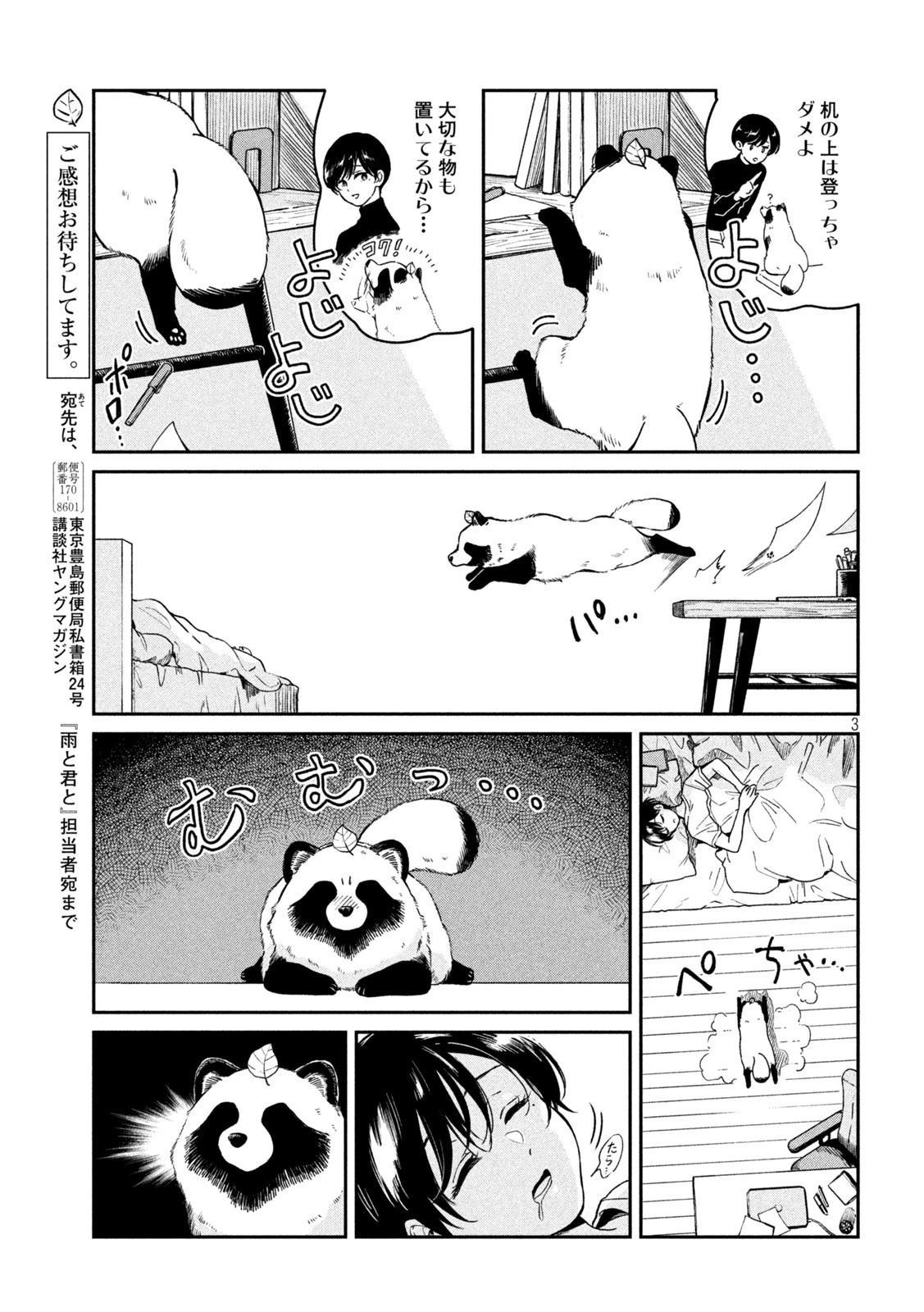 雨と君と 第86話 - 3