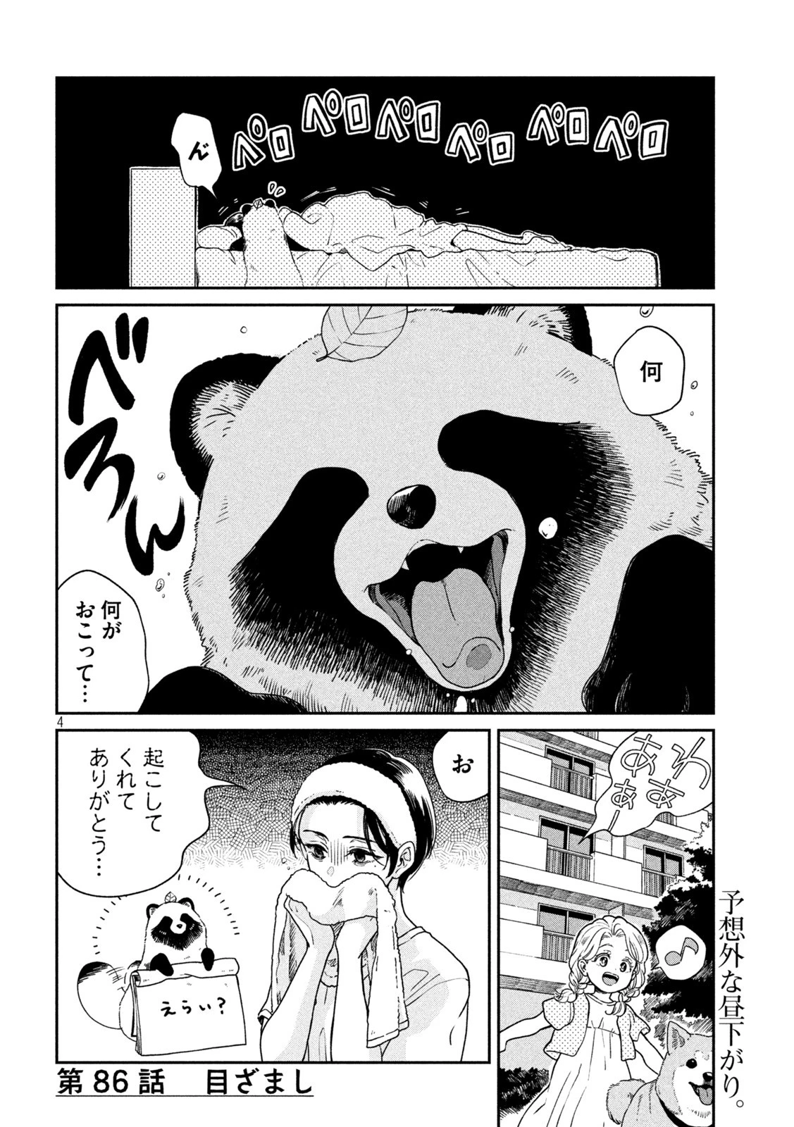 雨と君と 第86話 - 4