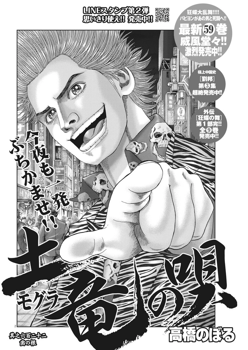 土竜の唄 第622話 - 2