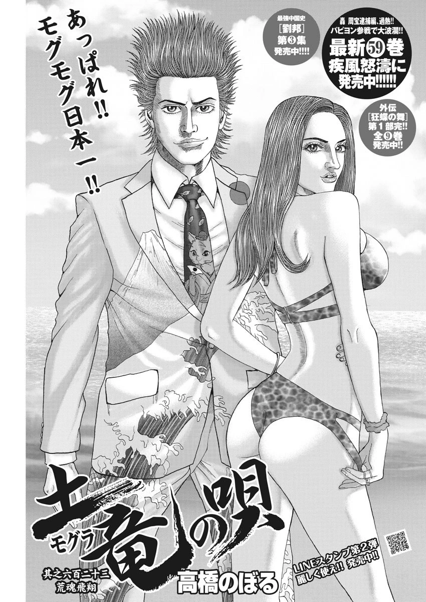 土竜の唄 第623話 - 1
