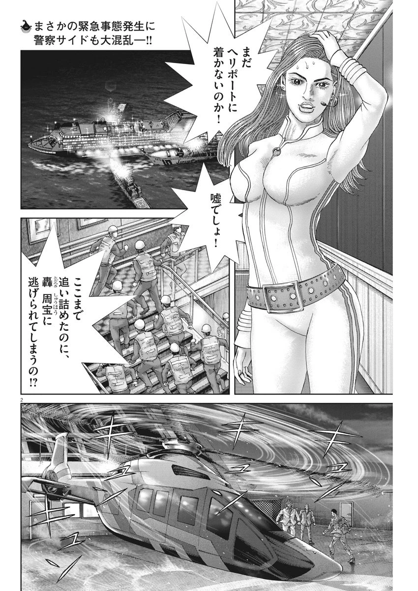 土竜の唄 第623話 - 2