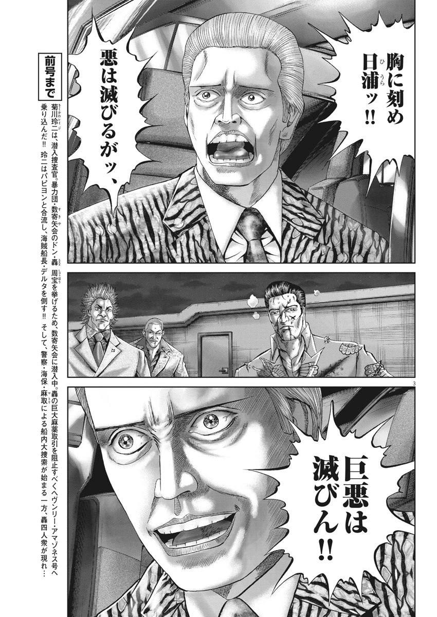 土竜の唄 第623話 - 3