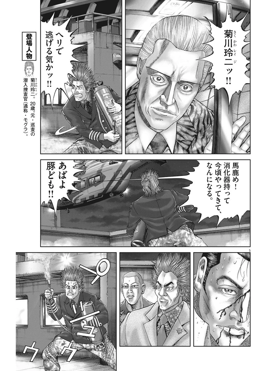 土竜の唄 第623話 - 5