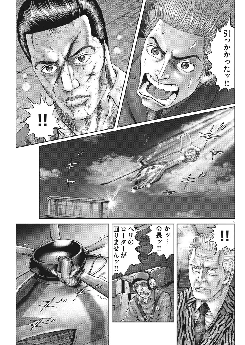 土竜の唄 第623話 - 9