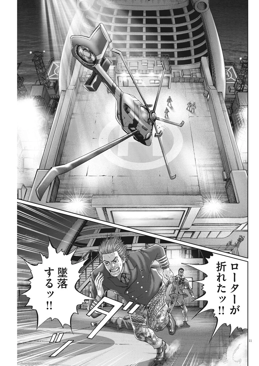 土竜の唄 第623話 - 11