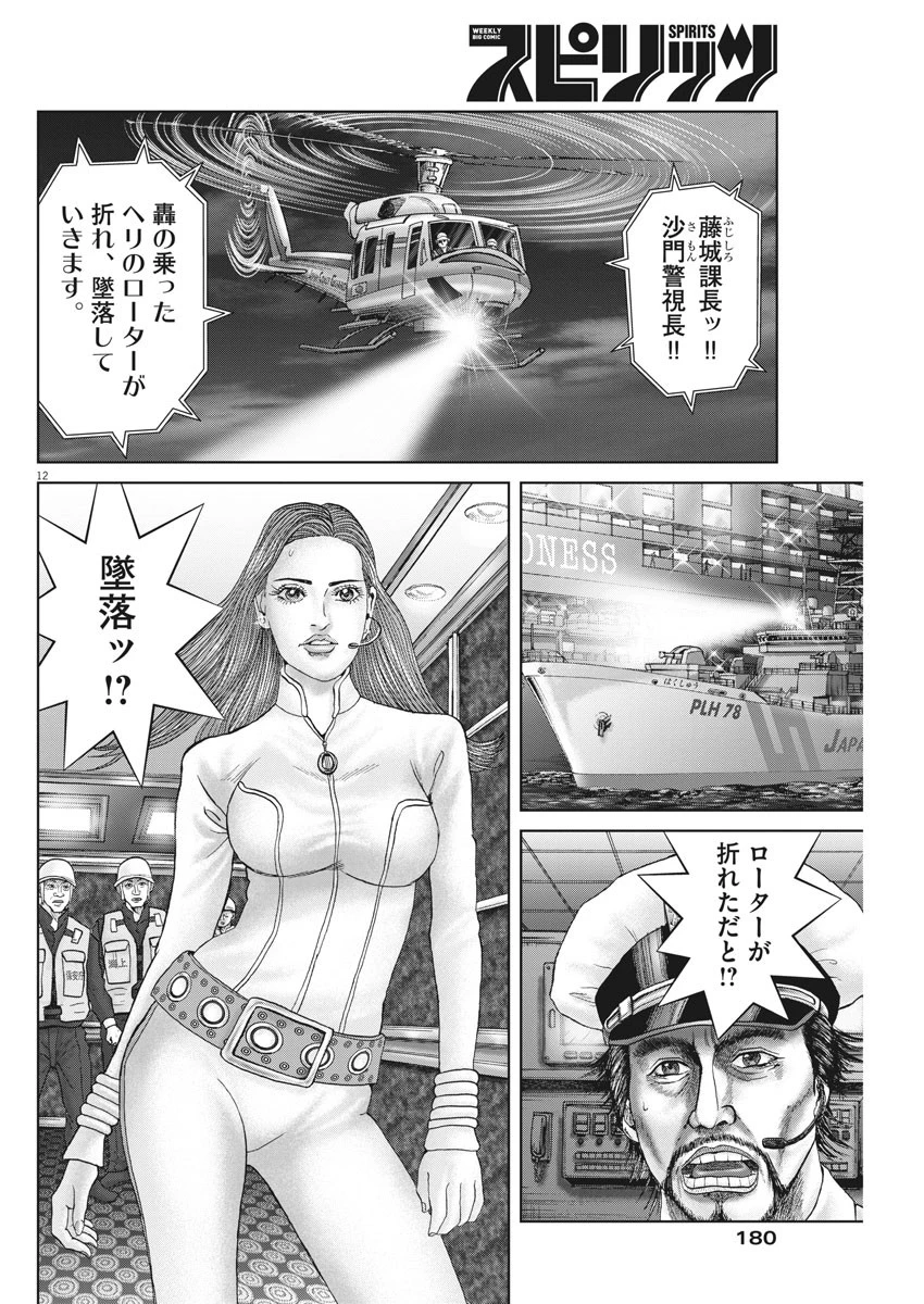 土竜の唄 第623話 - 12