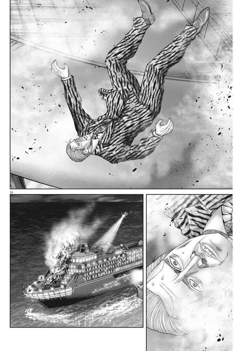 土竜の唄 第623話 - 24