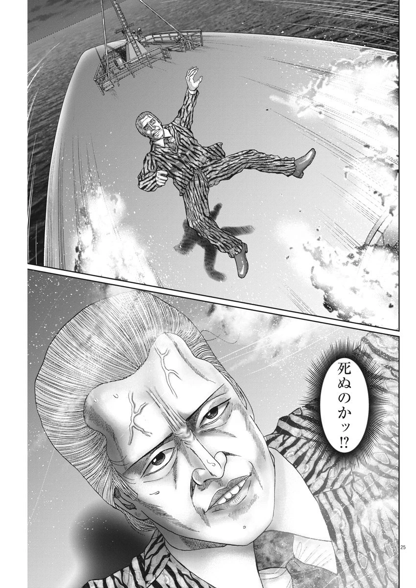 土竜の唄 第623話 - 25