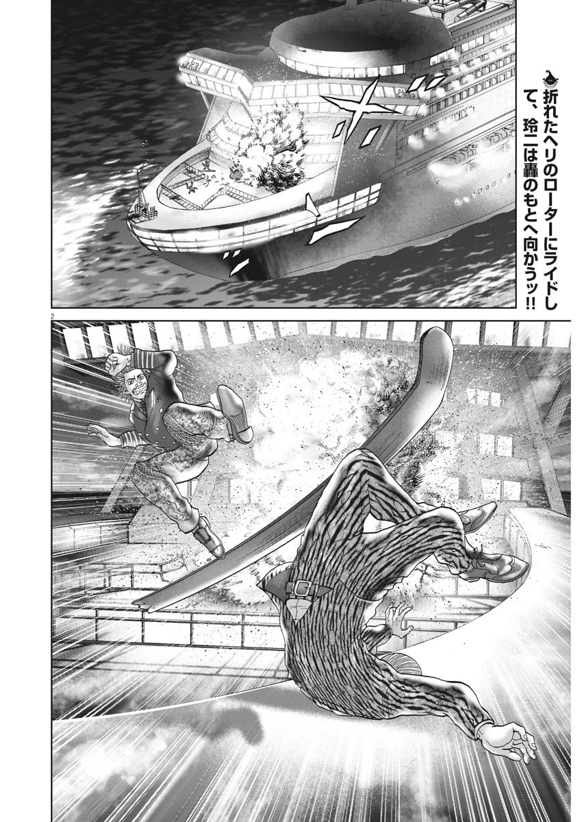 土竜の唄 第624話 - 2
