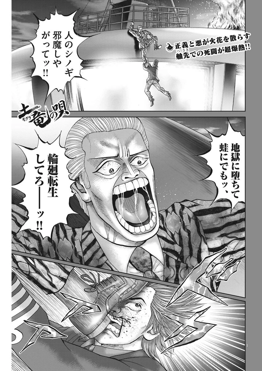 土竜の唄 第625話 - 1