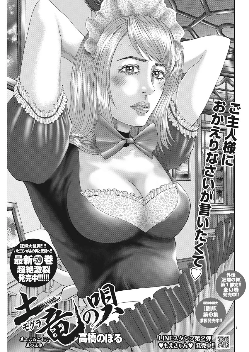 土竜の唄 第626話 - 1