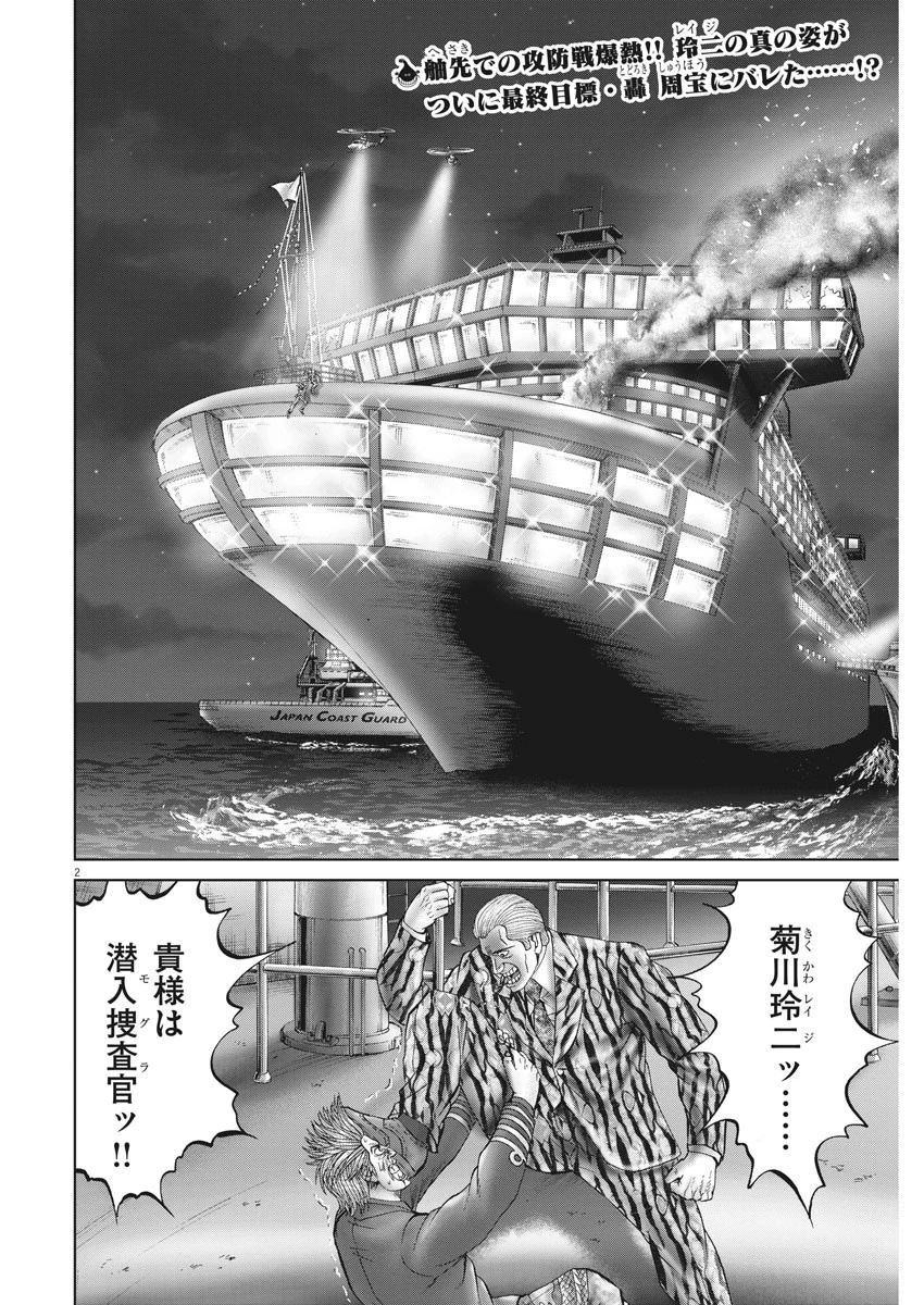 土竜の唄 第626話 - 2