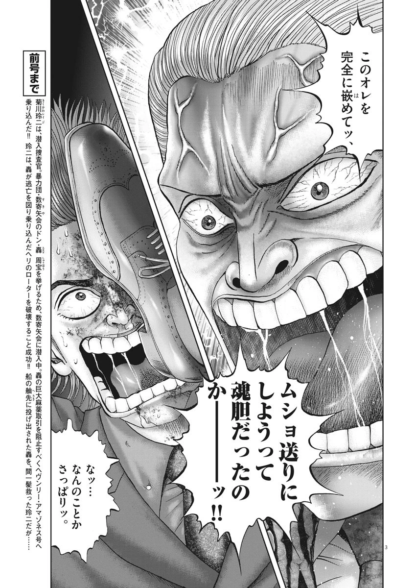土竜の唄 第626話 - 3