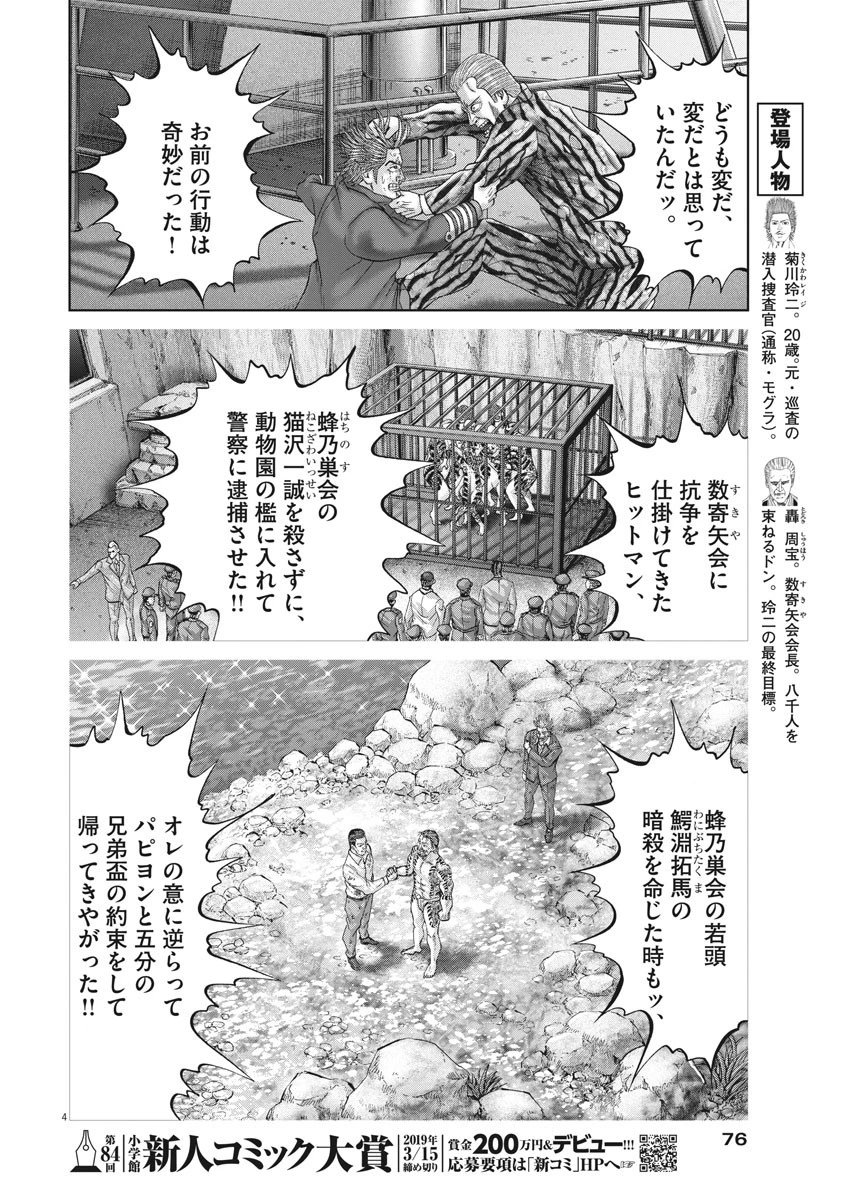 土竜の唄 第626話 - 4