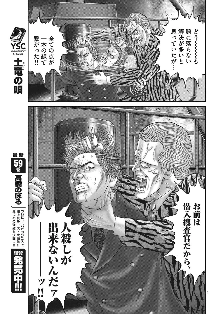 土竜の唄 第626話 - 5
