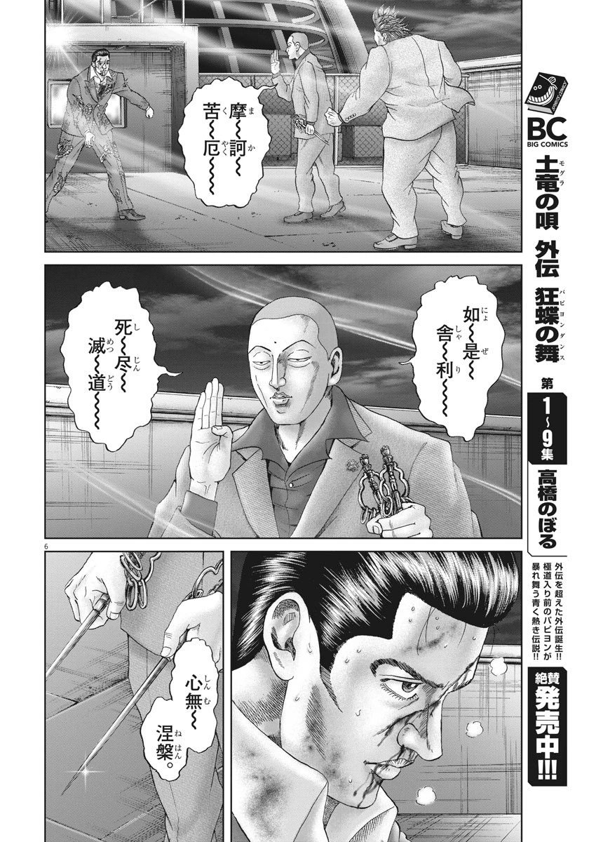 土竜の唄 第626話 - 6
