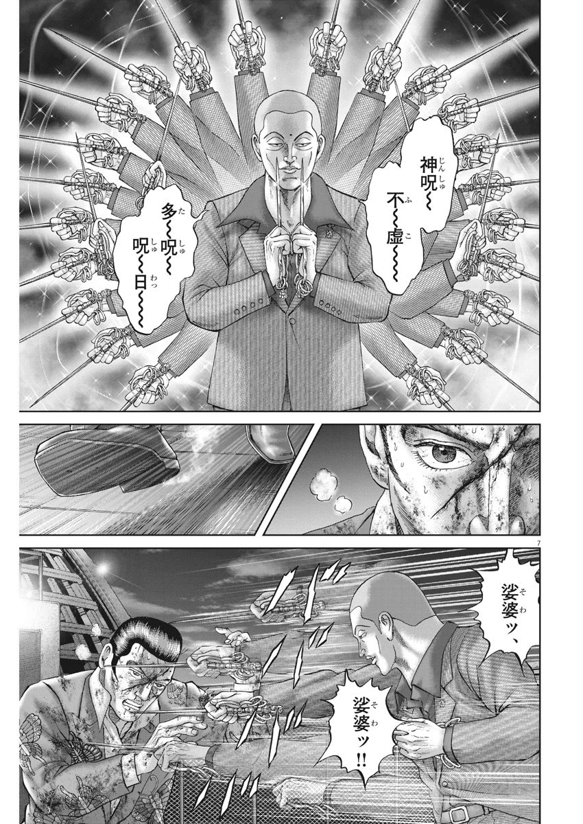土竜の唄 第626話 - 7