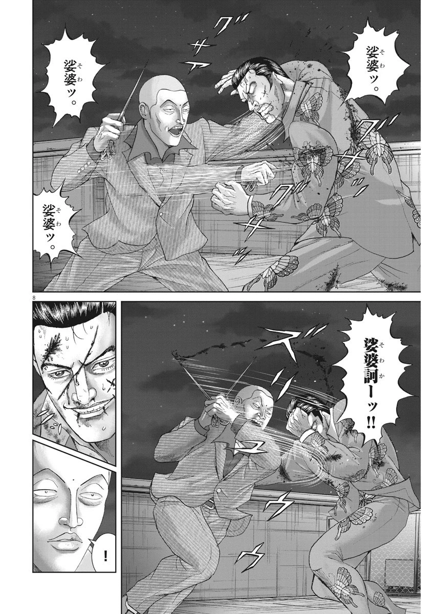 土竜の唄 第626話 - 8