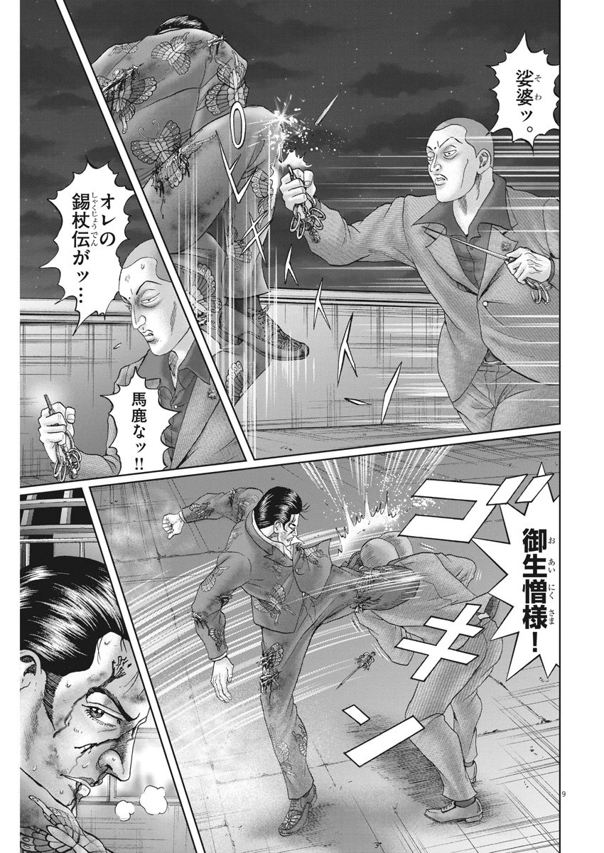 土竜の唄 第626話 - 9
