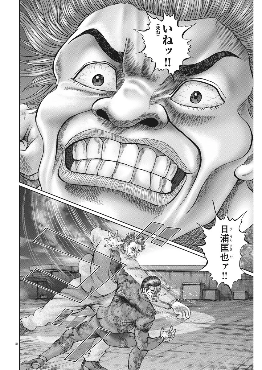土竜の唄 第626話 - 10