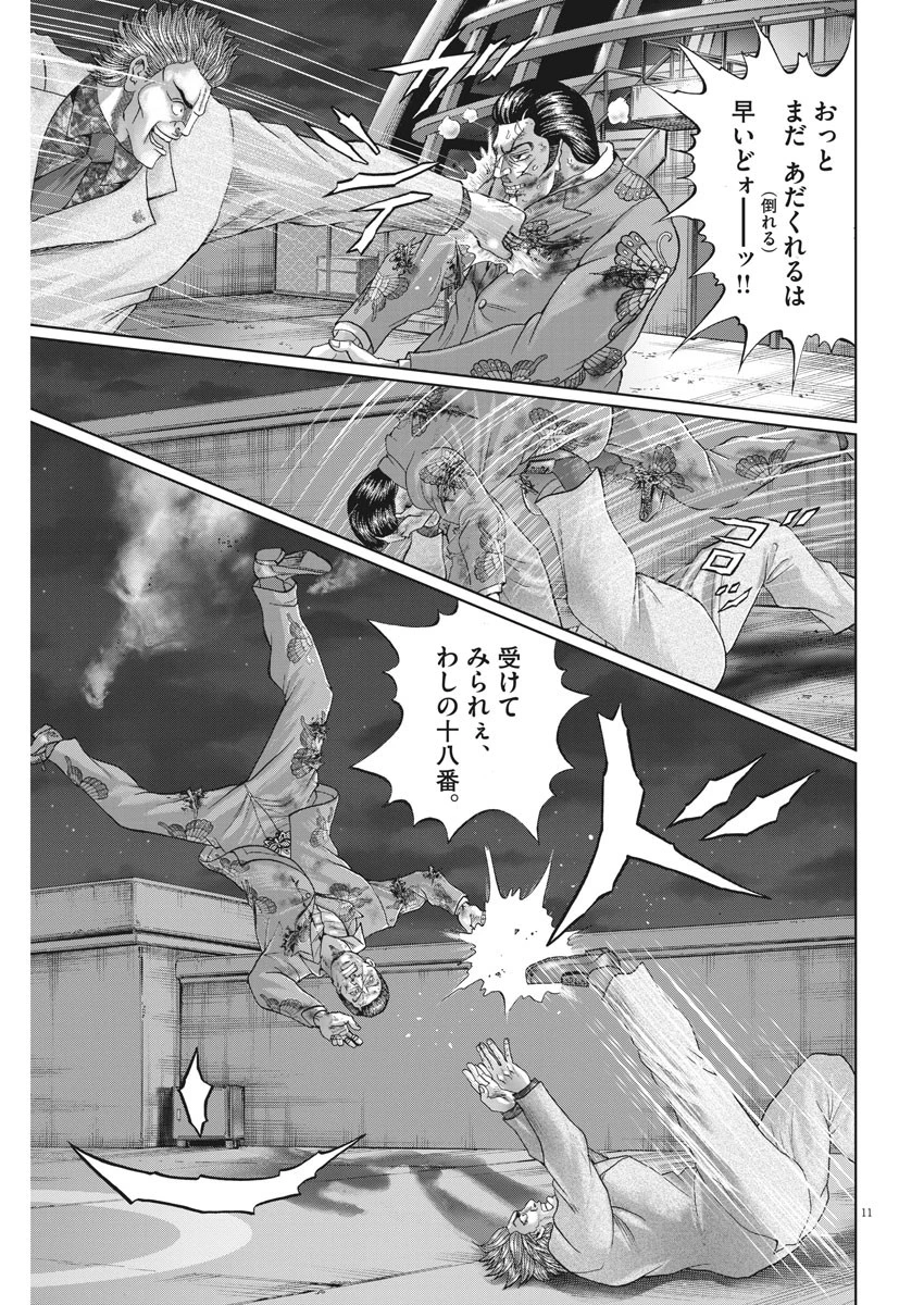 土竜の唄 第626話 - 11