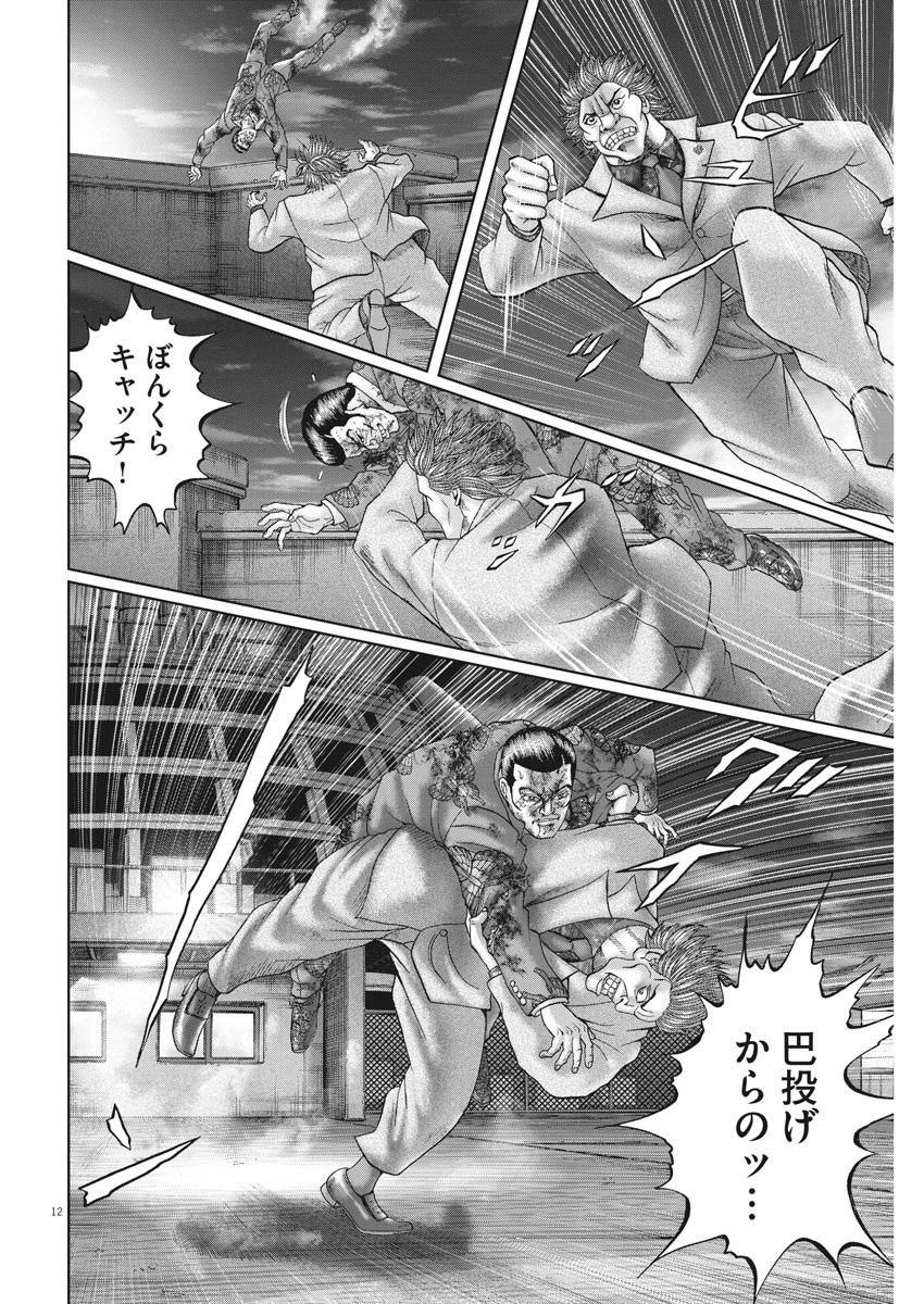 土竜の唄 第626話 - 12