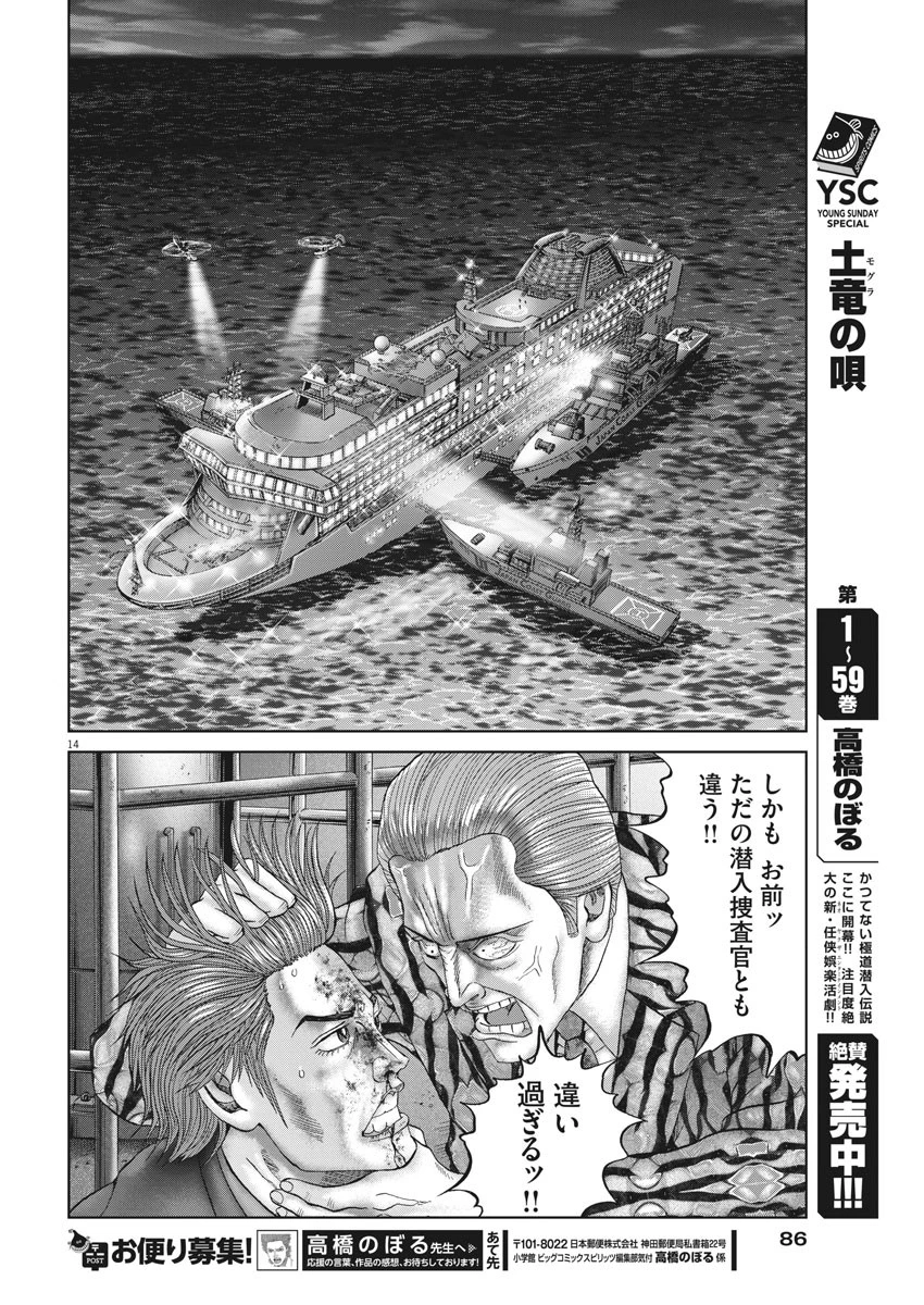 土竜の唄 第626話 - 14