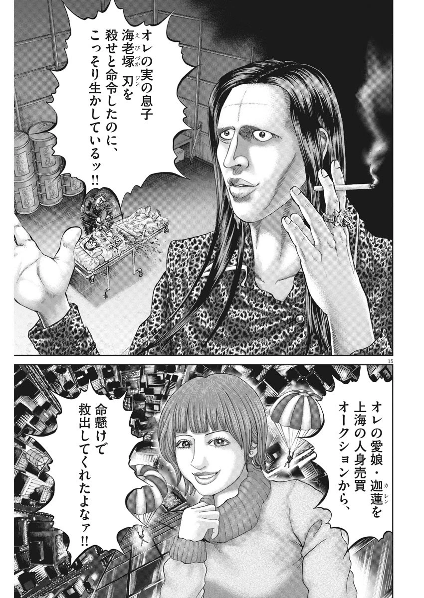土竜の唄 第626話 - 15