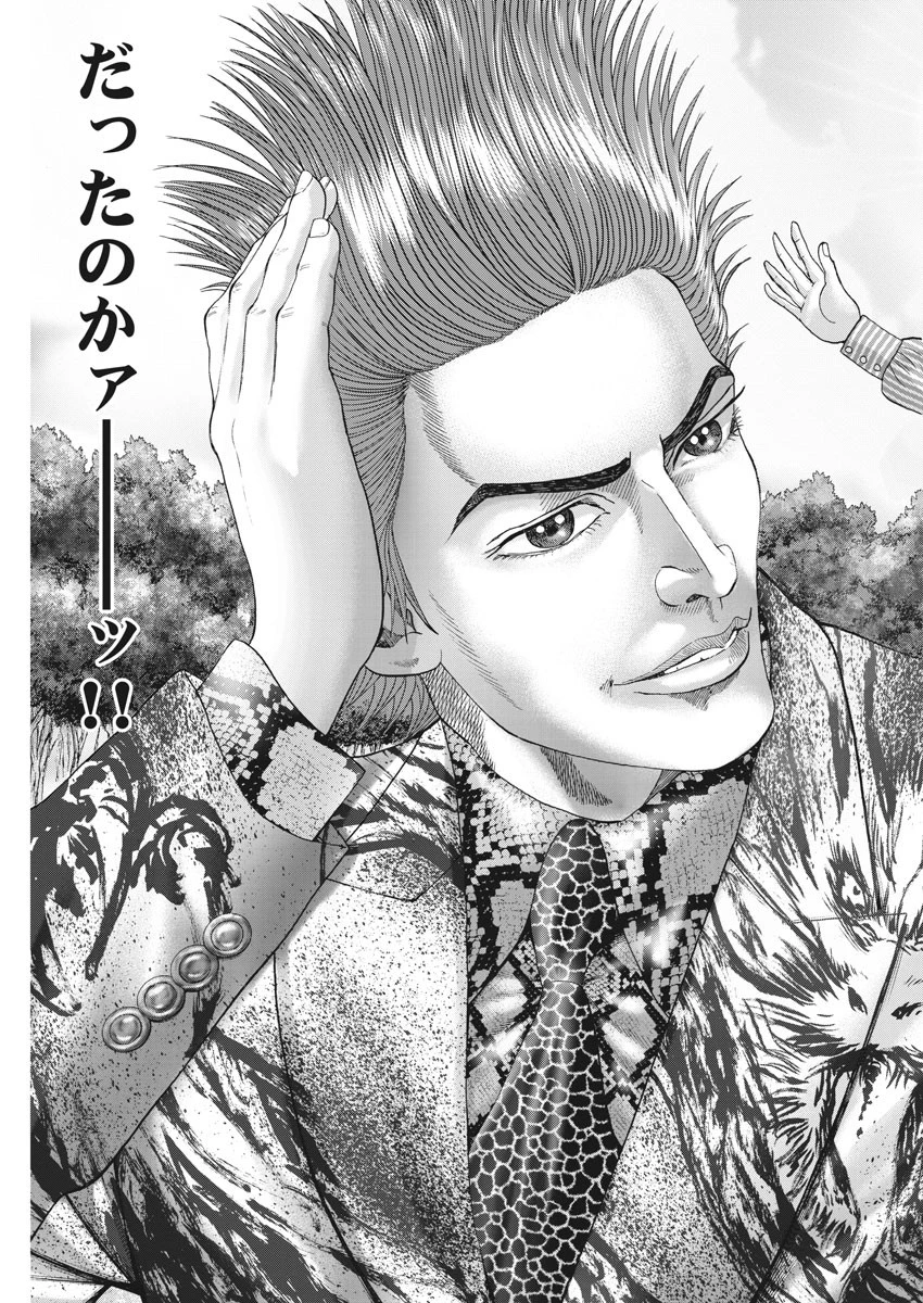 土竜の唄 第626話 - 17