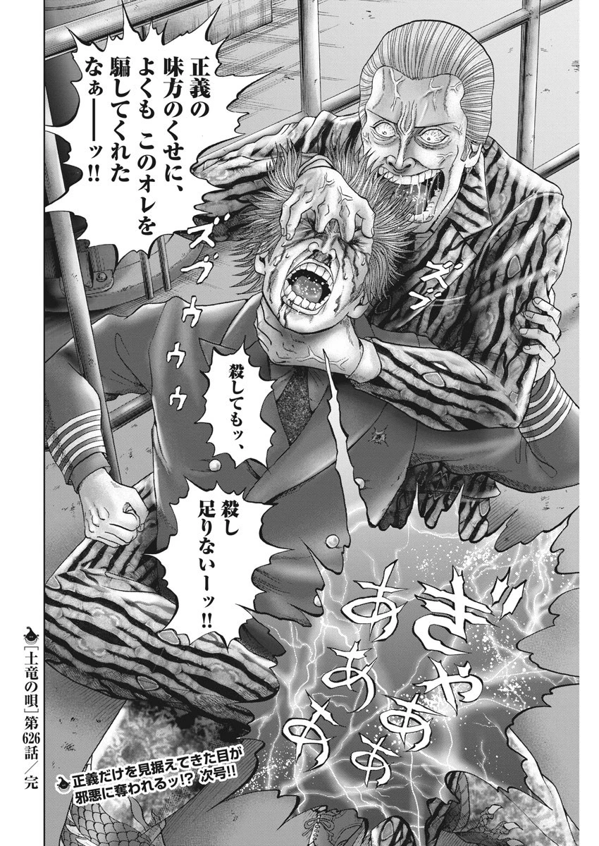 土竜の唄 第626話 - 18