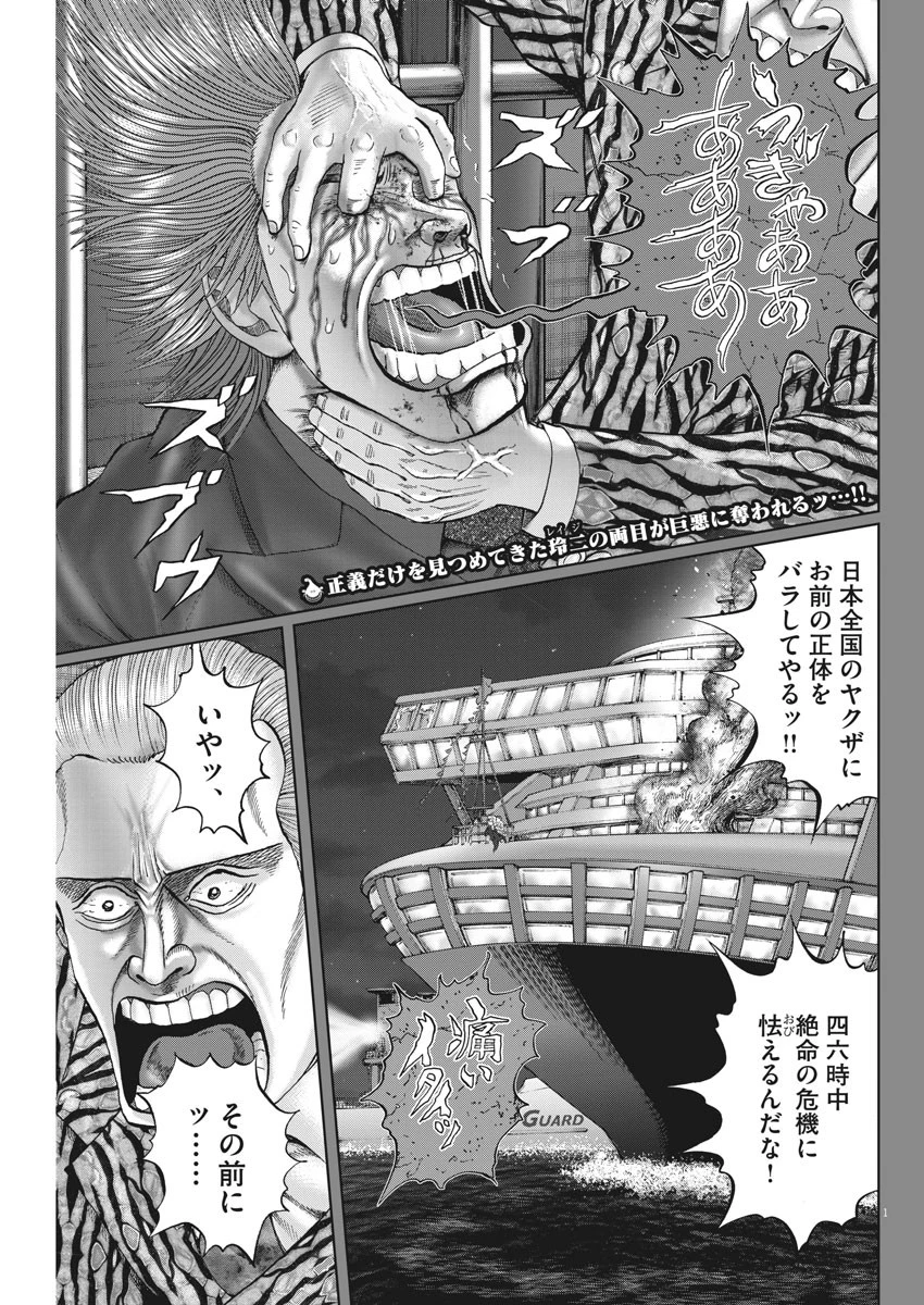土竜の唄 第627話 - 1