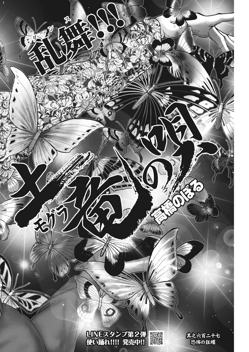 土竜の唄 第627話 - 2