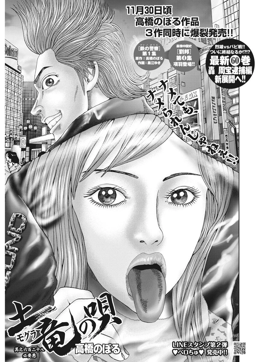 土竜の唄 第628話 - 1