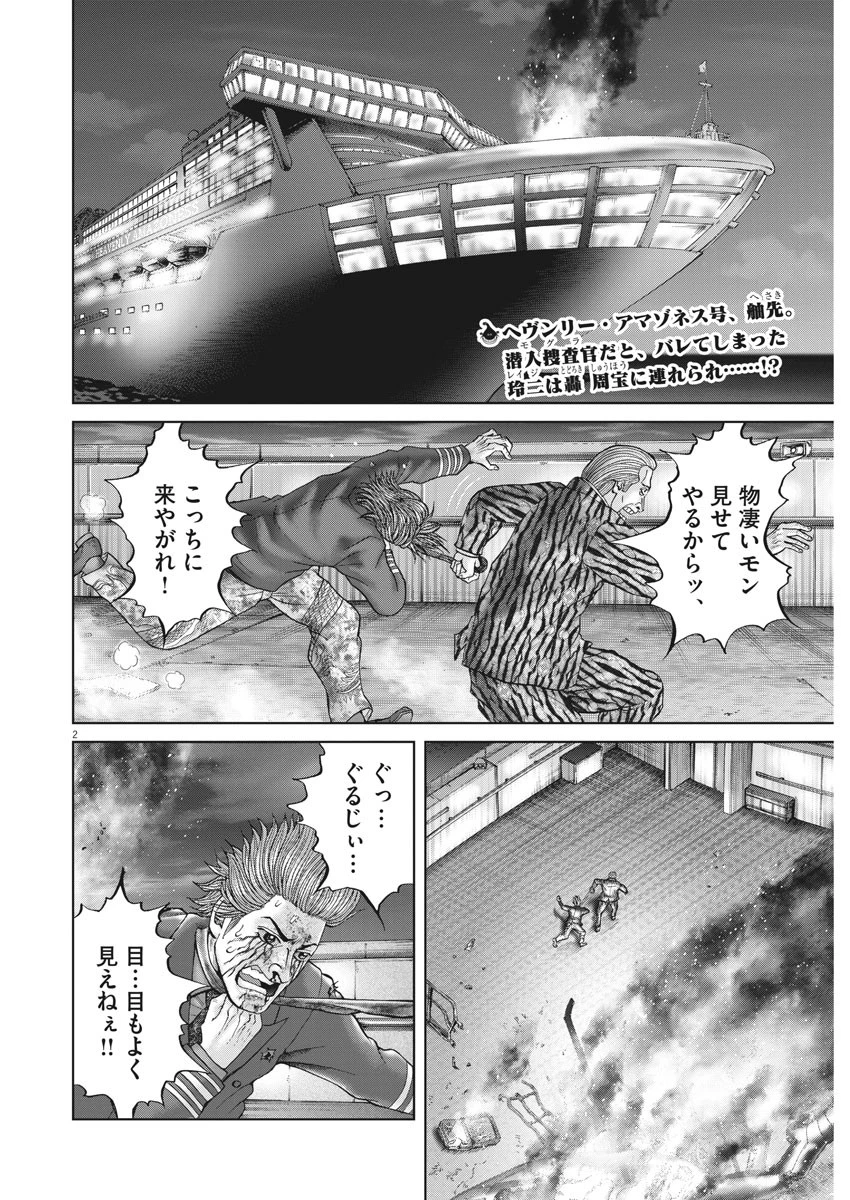 土竜の唄 第628話 - 2