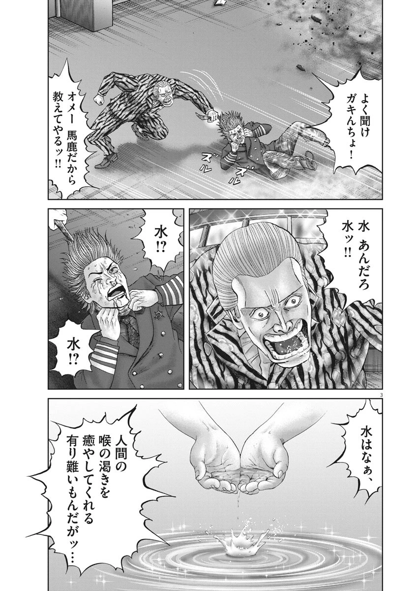 土竜の唄 第628話 - 3