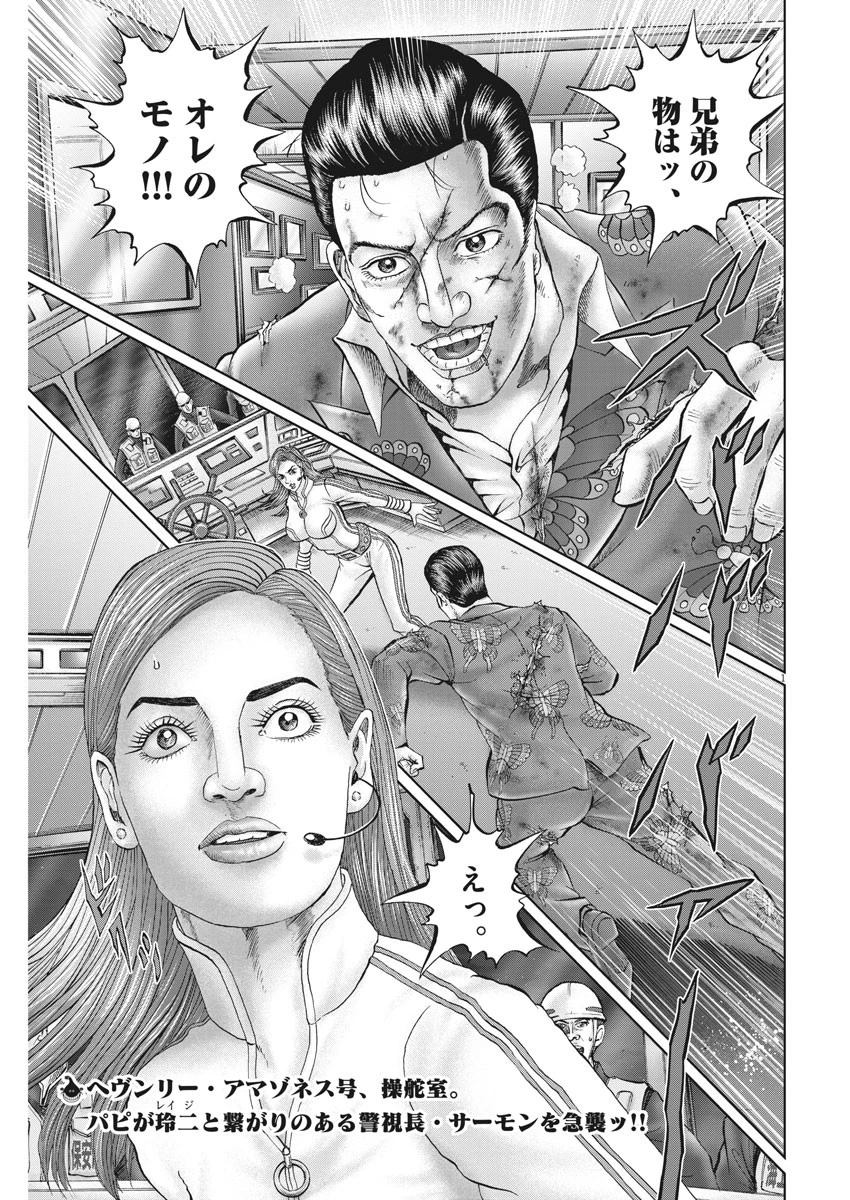 土竜の唄 第633話 - 1