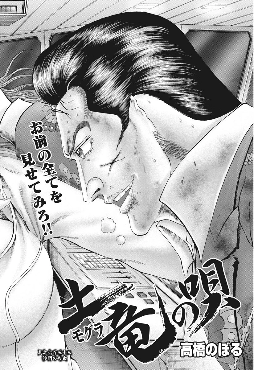 土竜の唄 第633話 - 2