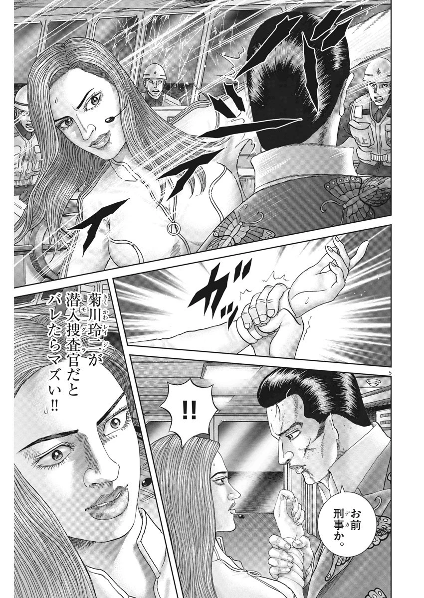 土竜の唄 第633話 - 5