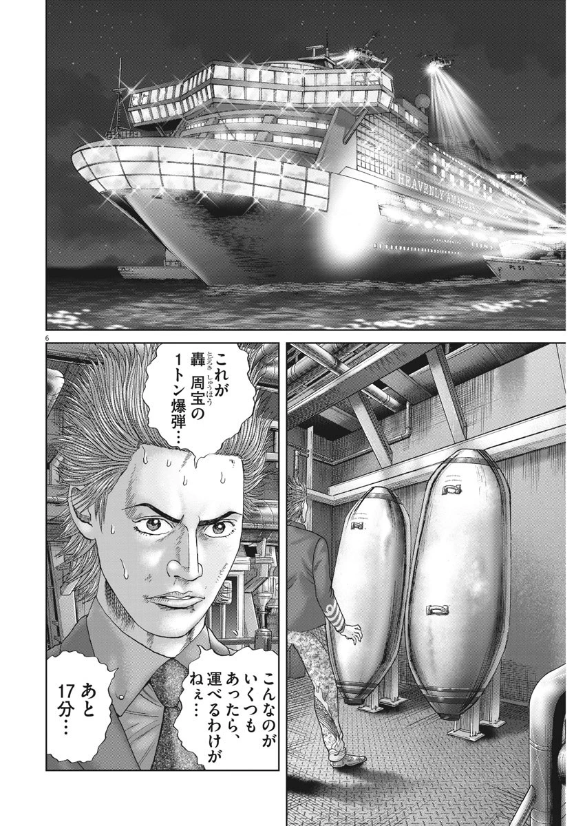 土竜の唄 第633話 - 6