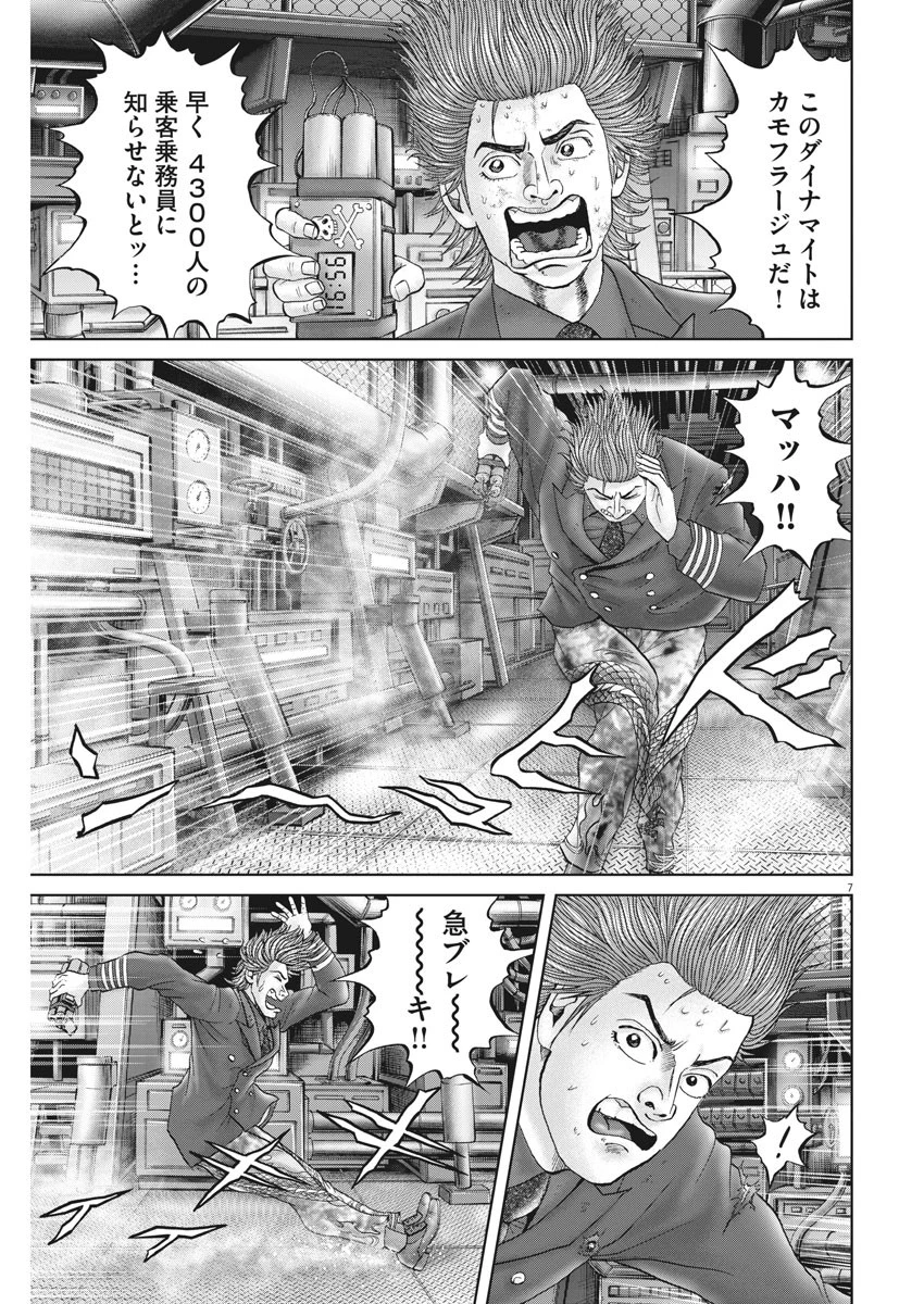土竜の唄 第633話 - 7