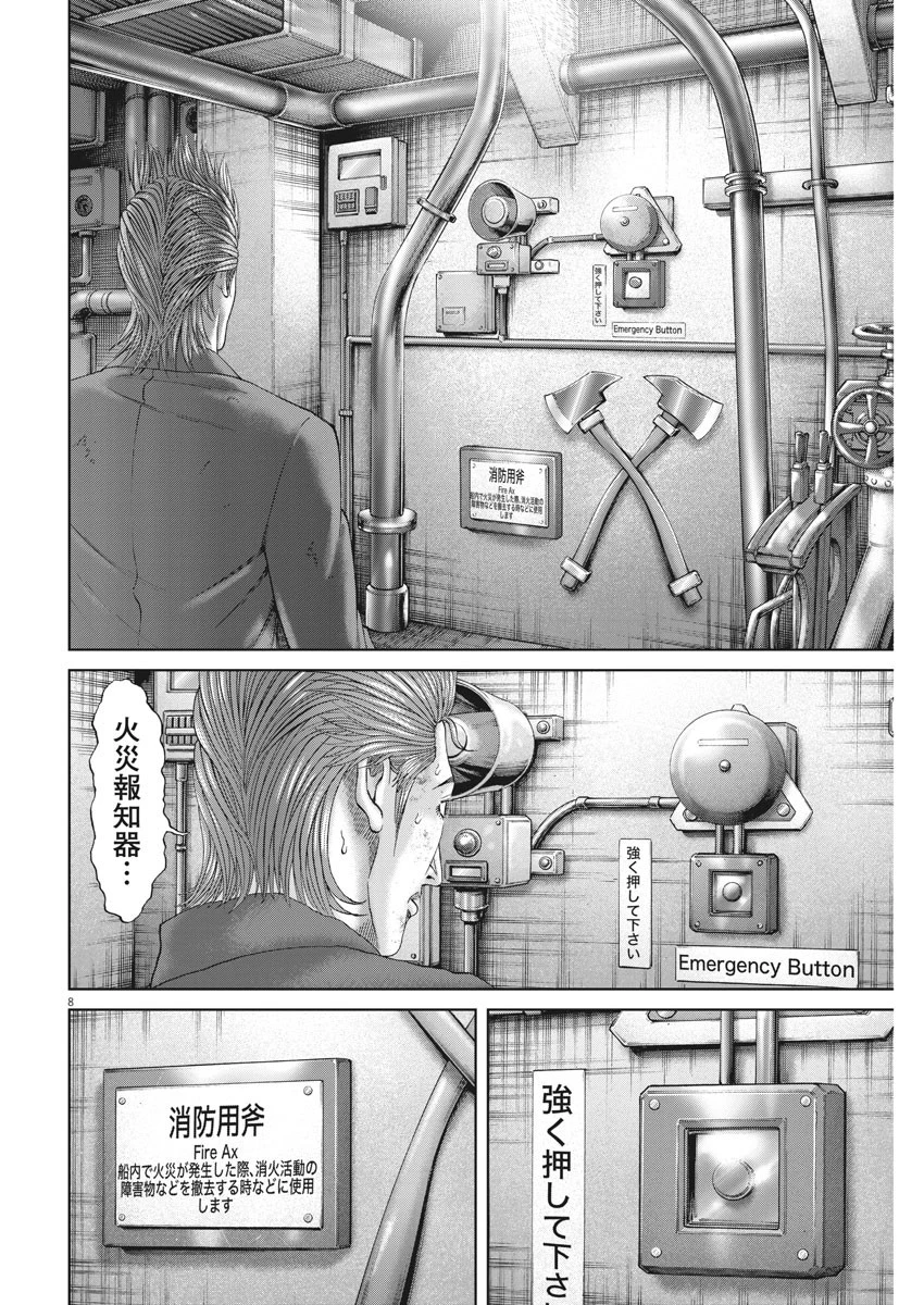 土竜の唄 第633話 - 8