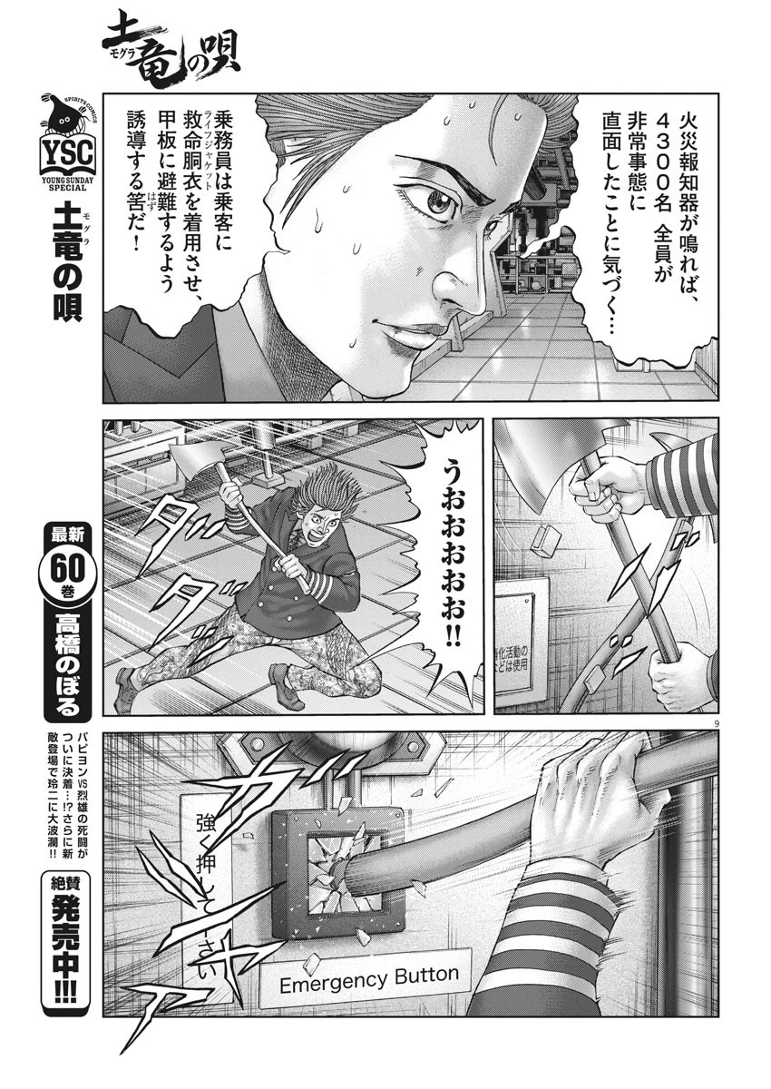 土竜の唄 第633話 - 9